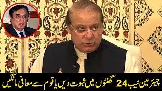 Former Prime Minister Nawaz Sharif's press conference | 24 News HD