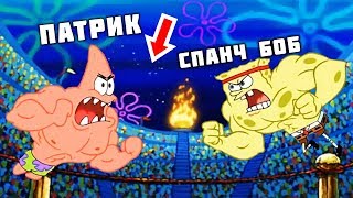 ДРАКА СПАНЧ БОБА КАЧОК ПРОТИВ ПАТРИК КАЧОК В МАЙНКРАФТ ТРОЛЛИНГ ЛОВУШКА MINECRAFT