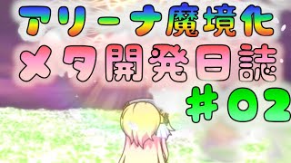 【プリコネ】現環境アリーナ魔境化　メタ開発枠＃０２　[200124]