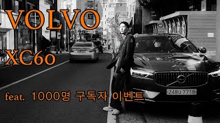 [노마타임즈] 1st day with volvo feat. 1000명 구독자 이벤트