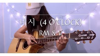 (BTS) RM & V - 네시 (4 O'CLOCK) || Fingerstyle Guitar Cover