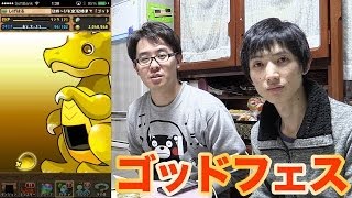 感情を失った次男もパズドラをやっていたようです。 / ゴッドフェス外伝 レアガチャ