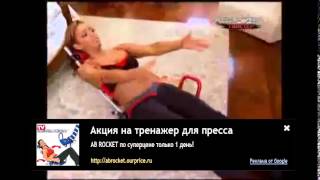 тренажер для пресса и мышц спины ab rocket
