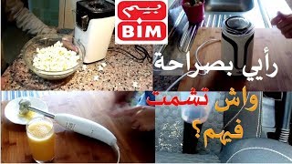جربت مشترياتي من بيم : رأيي بصراحة ???