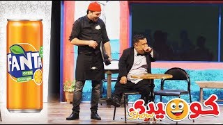 Comedy show - Café Tirssi | ? سكيزوفرين و مييو مطلعينها على فانطا من بعد الفضيحة