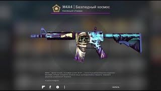 CsGO Крафт M4A4 | Безлюдный космос