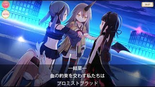 マギレコ【プロミストブラッド】Crimson Resolve 深紅の決断