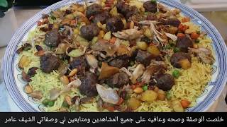 برياني الدجاج بطريقه ومذاق رائع على طريقة الشيف عامر chicken biryani