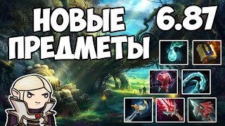 НЕАДЕКВАТНАЯ ИМБА СВЯЗКА В ДОТА 2 ПАТЧ 6 87