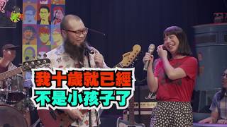 【瞎槓 LIVE HOUSE】EP9：滿江紅滿江紅！誰是該紅卻沒紅的獨立樂團 feat. 奮樂團 堯神 & BB彈 許珮