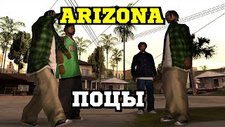 SAMP - Arizona SCOTTDALE (Новые Действия GUI)