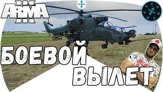 ARMA 3 URAL SERVER 66 ★ АРМА 3 УРАЛ СЕРВЕР 66 ★ БОЕВОЙ ВЫЛЕТ НА ВЕРТОЛЕТЕ АРМА 3 ★ СКАН ★ SCAN