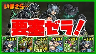 【パズドラ】ゼラ引いたから要塞ゼラやる。【実況】
