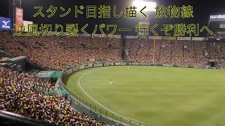 阪神タイガース 陽川尚将2019新応援歌 阪神甲子園球場