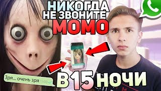 НИКОГДА НЕ ЗВОНИТЕ MOMO В 3 ЧАСА УТРА. (МОМО ХОЧЕТ УБИТЬ МЕНЯ. ПОМОГИТЕ. А.)