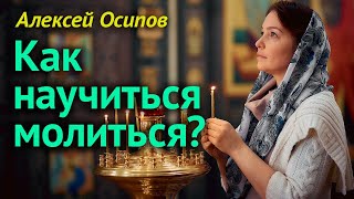 Правильная МОЛИТВА. Что ПРОСИТЬ У БОГА в молитве? ИИСУСОВА молитва