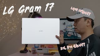 크기 무게 실화?? LG 그램 17 | LG가 미쳤나.. 이건 정말 탐난다 (LG Gram 17 Review) [4K]