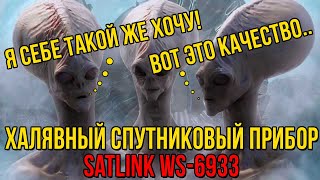 Халявный спутниковый прибор Satlink WS-6933. Окупается на первой настройке!