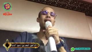 رقية شاملة لعلاج أمراض السحر و المس و العين و الحسد / الراقي المغربي زهير ادم
