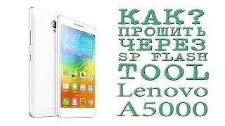 КАК ПРОШИТЬ ЧЕРЕЗ SP FLASH TOOL ( Lenovo A5000 )
