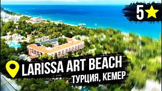 Larissa Art Beach 5* ОБЗОР ОТЕЛЯ ТУРЦИЯ КЕМЕР - Лариса Арт Бич Кемер