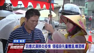 蔡、馬初二返鄉發紅包 皆以拱手賀新年 20200126 公視晚間新聞