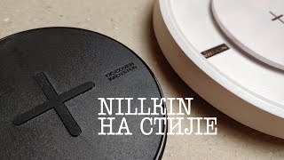 В стиле Deep House ?Nillkin Magic Disk 4 и Button - беспроводные зарядные устройства.