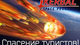 KSP Космические туристы в беде! - s11