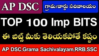 Grama Sachivalayam Imp Bits 2020 | AP DSC Science Important Bits | AP DSC imp Bits 2020