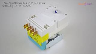 Таймер оттайки для холодильника TD-20C Samsung DA45-10003C