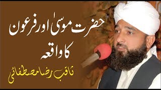 Hazrat Musa AS Aur Firon Ka Waqia  Allama Raza Saqib Mustafai Latest Bayans 2018