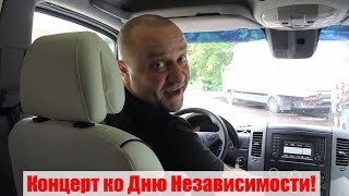 Дизель шоу в Одессе 24 августа 2019. Концерт ко Дню Независимости!