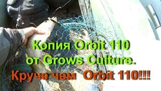 Копия Orbit 110 от Grows Culture. Круче чем Orbit 110!!!