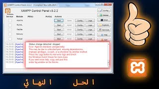 الحل النهائي xampp Error: Apache shutdown unexpectedly