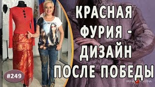 ТАКОГО ЕЩЕ НЕ БЫЛО! ЧМ 2018 и Пошив/Ручная роспись Шикарной Авторской кожаной юбки. Что общего?