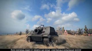 ШТУРМТИГР - 2500 АЛЬФА, САМЫЙ МОЩНЫЙ ТАНК В World of Tanks!