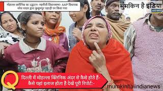 AAP Mohalla Clinic # Delhi Government Mohalla Clinic #Aap Mla Nerash Yadav Mehrauli #Delhi Sarkar