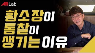 황소장이 통찰이 생기는 이유