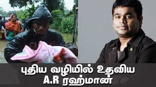 AR Rahman Helped in Different Way!! | Kerala Floods 2018 | Kerala Rain News | IBC Tamil