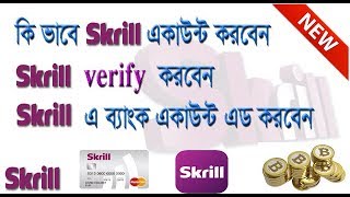 How To Create And Verify Skrill Account And Add Bank Account Bangla Tutorial