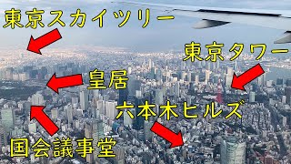 【都心を縦断】羽田空港の新ルートは東京の遊覧飛行みたいでした