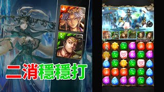 神魔之塔「夢魘級：法則的平衡」二消隊穩穩打～蛇妖MVP ?