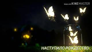 Наступило Рождество... Иисус Христос. Христианские песни 2019