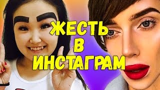 ТОП 10 СЛУЧАЕВ ЖЕСТИ В ИНСТАГРАМЕ