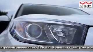 2015 тест драйв Chery Tiggo 3 (Чери Тиго 3) HD рестайлинг