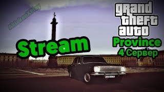 Играем в MTA Провинция! Розыгрыш ключей Steam!