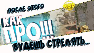 Warface 2019 #2 Из нуба в ПРО!Все об АИМИНГЕ и его тренировках в Warface