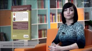 "Правовые основы природопользования и охраны окружающей среды" А. М. Волков, Е. А. Лютягин