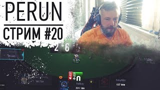 Я играю в покер дома - Perun стримит на Pokerdom #20