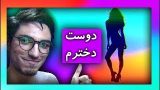 این شما و این دوست دخترم 3: 18+